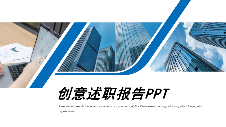 蓝色商务创意述职报告PPT模板课件.pptx_第1页