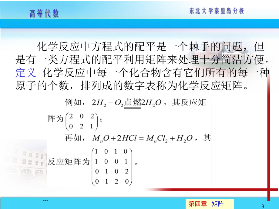 高等代数第四章-矩阵课件.ppt_第3页