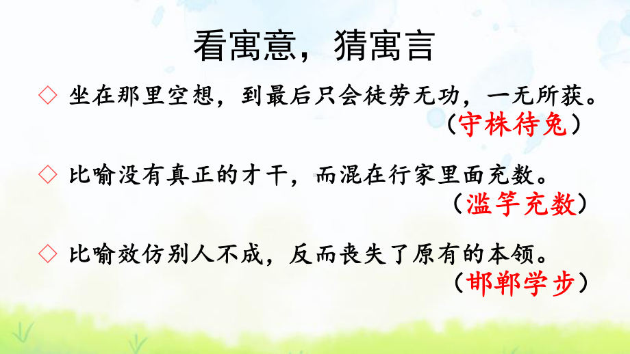 统编版语文三年级下册 第二单元 快乐读书吧-小故事大道理课件（23页）.pptx_第2页