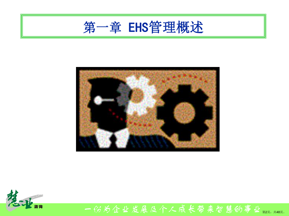 HSE培训-1.ppt_第2页