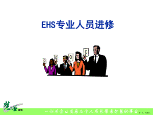 HSE培训-1.ppt