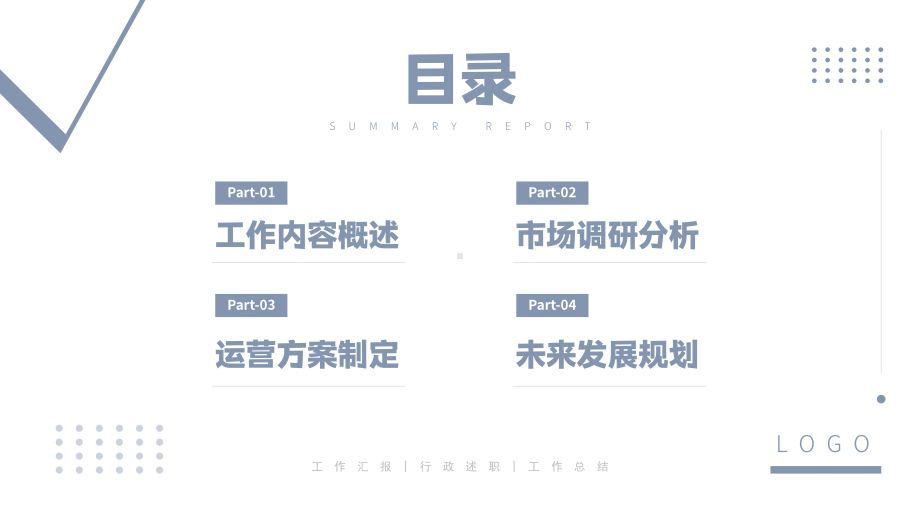 蓝色简约风年中工作总结汇报PPT模板课件.pptx_第2页