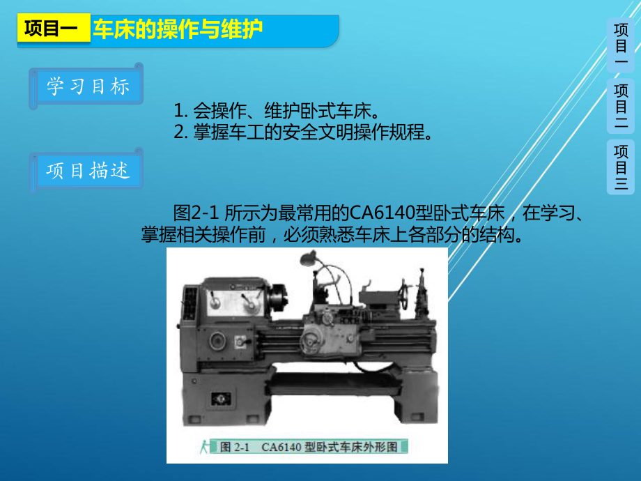 金属加工与实训技能训练单元2-车工实训课件.pptx_第3页