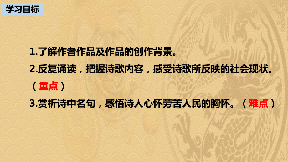 2021年《石壕吏》PPT课件优选演示.pptx_第3页