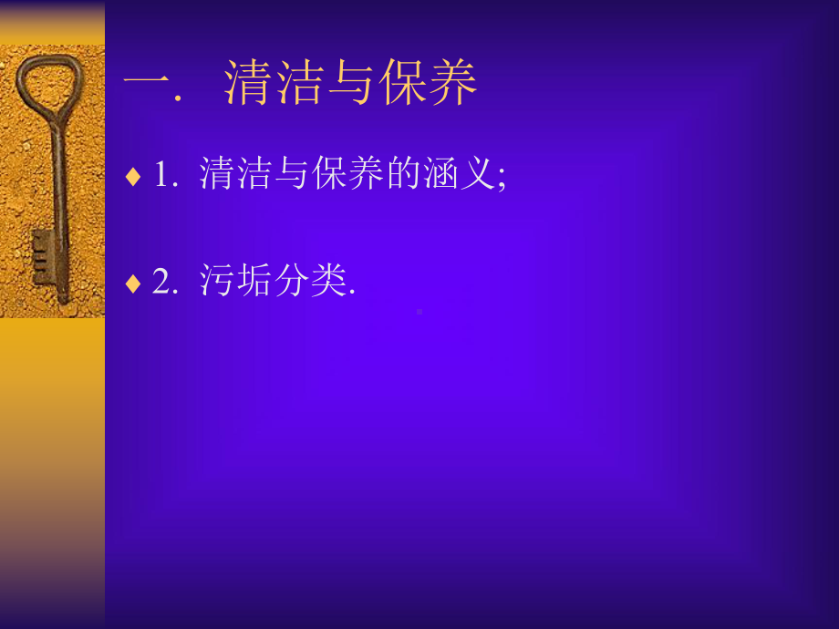 PA公共区域清洁保养培训(共39张).pptx_第2页