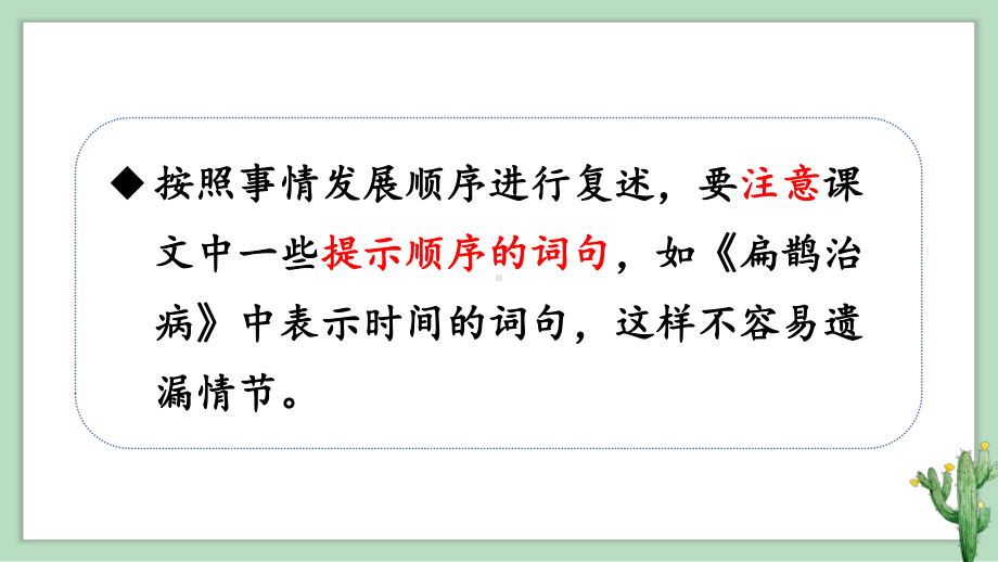 部编版四年级语文上册第八单元 语文园地课件（29页).ppt_第3页