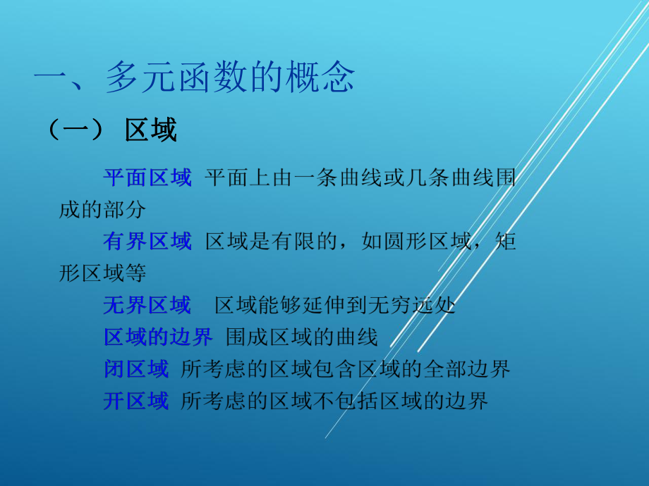 高等数学第八章课件.ppt_第3页