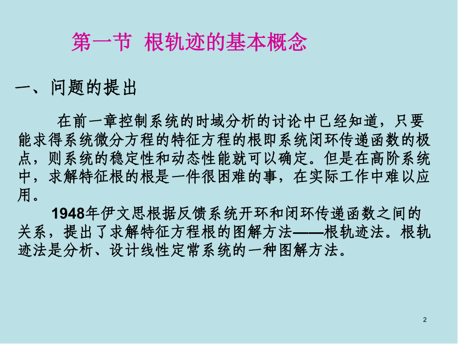 自控控制原理第4章课件.ppt_第2页