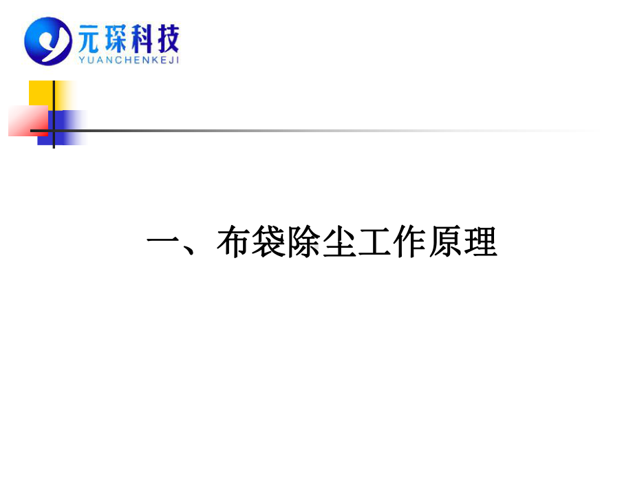 除尘系统的专业知识-共62页PPT资料课件.ppt_第3页