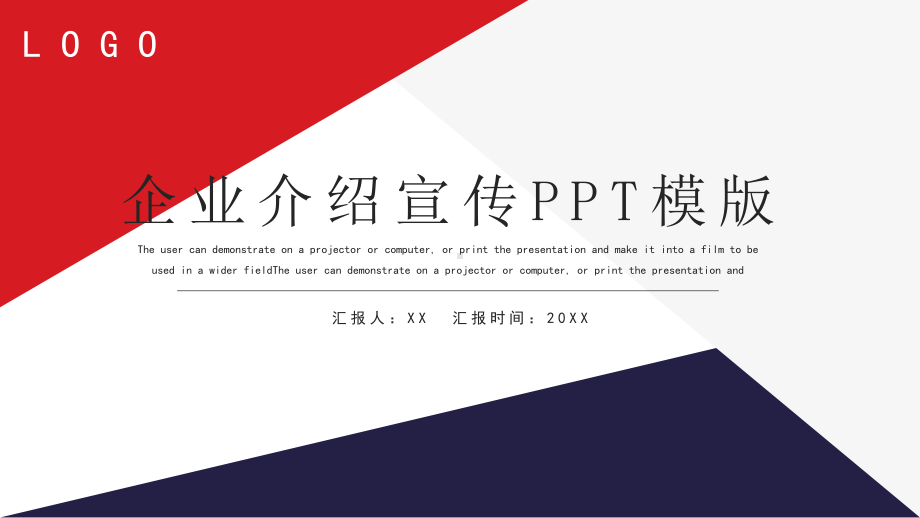 蓝红简约公司介绍企业宣传模版课件.pptx_第1页