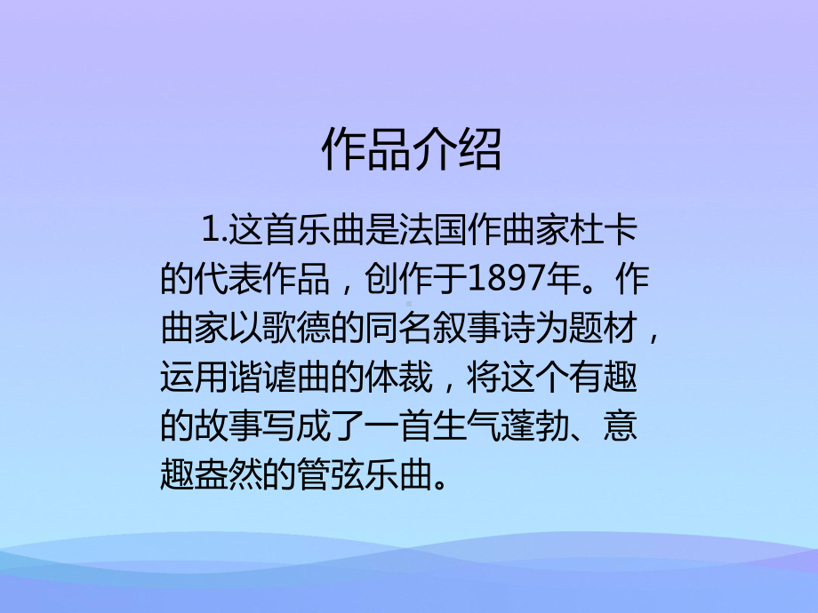 《小巫师》PPT教学课件.pptx_第2页