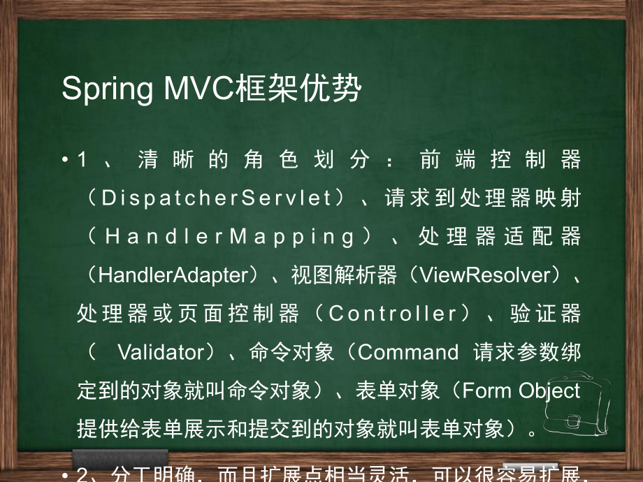 SpringMVC培训(PPT31页).ppt_第3页