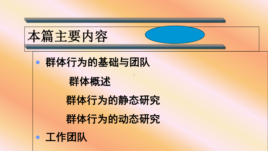 群体心理和群体行为概述(PPT-58页)课件.ppt_第2页