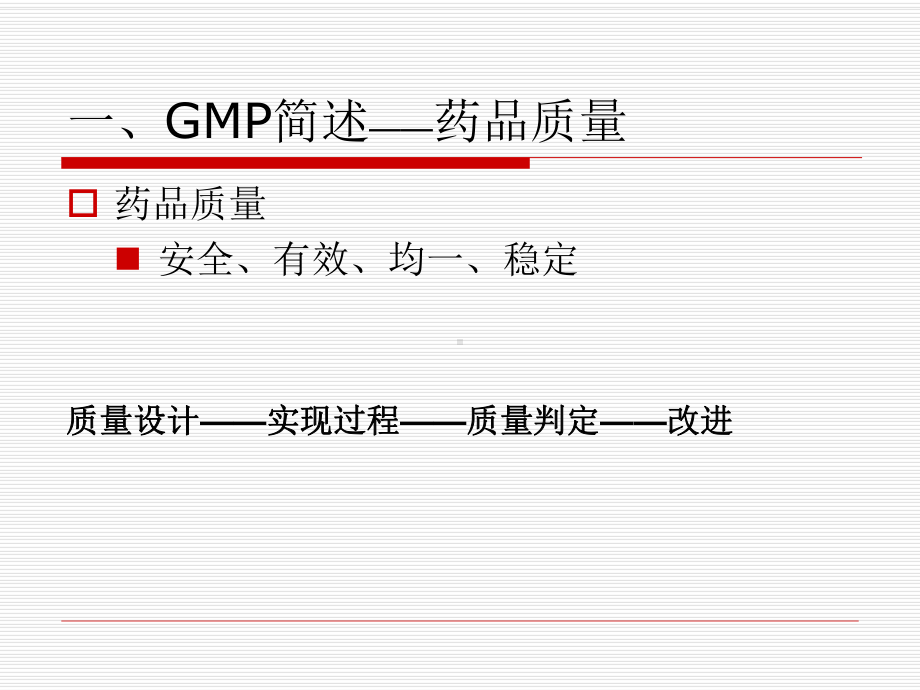 GMP认证迎检培训-PPT课件.ppt_第2页