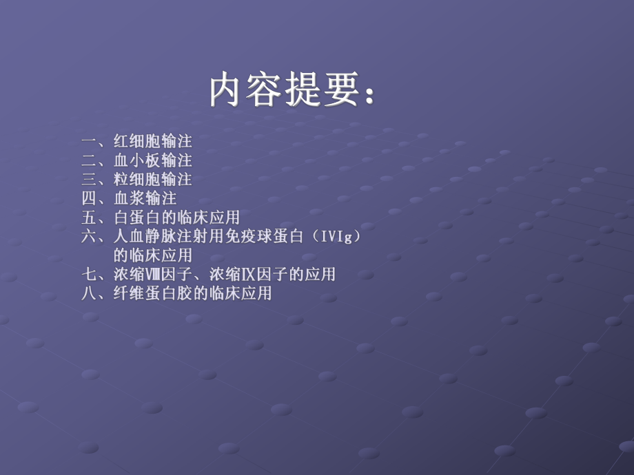 血液制品在儿科的临床应用课件.ppt_第3页