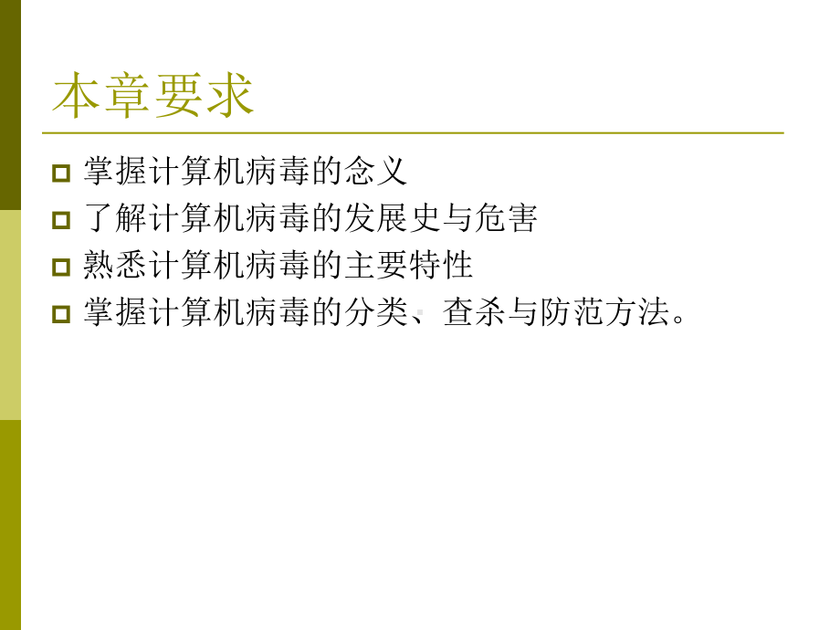 计算机病毒与防御课件.ppt_第2页