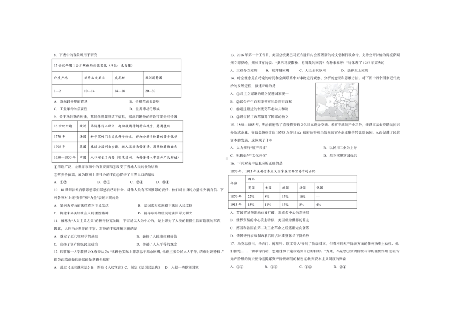 北京亦庄实验 2021-2022学年高一下学期期末历史试题.pdf_第2页