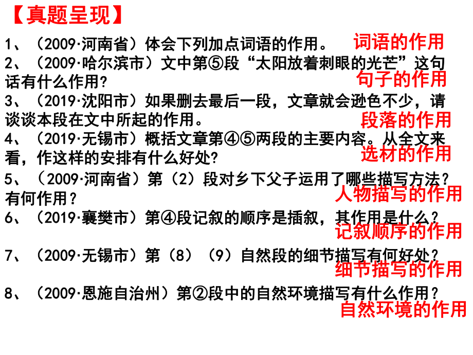 记叙文阅读作用题分析-共44页课件.ppt_第2页