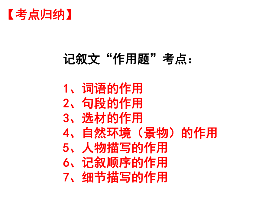 记叙文阅读作用题分析-共44页课件.ppt_第3页