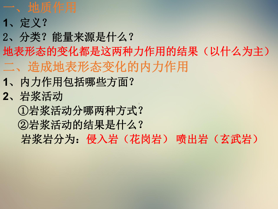 2020—2021学年中图版必修一地壳运动变化课件.ppt_第2页