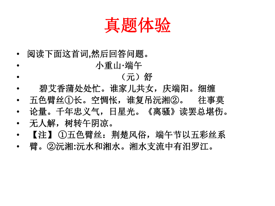 诗歌表达的技巧ppt课件.ppt_第2页