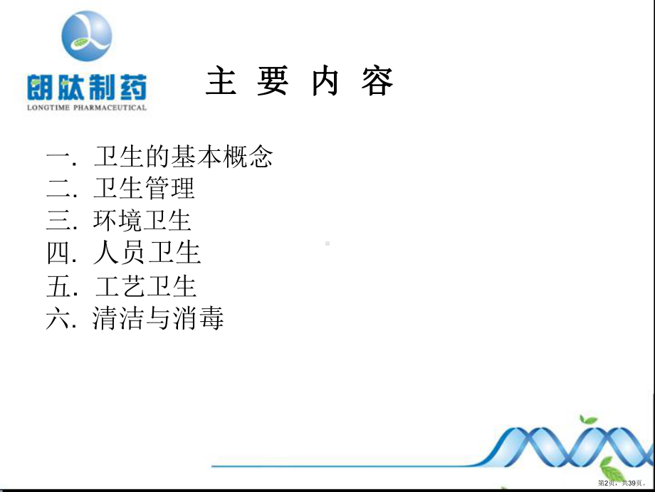 GMP卫生知识培训课件.ppt_第2页