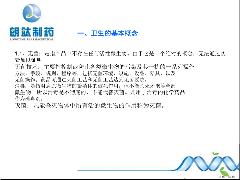 GMP卫生知识培训课件.ppt_第3页