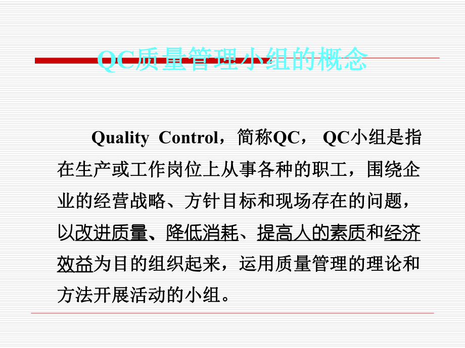 QC质量管理方法及运用培训课件-.pptx_第3页