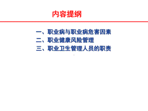 职业健康概述与职责 课件.ppt