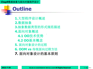 [计算机软件及应用]数据抽象与面向对象的程序设计课件(PPT 105页).pptx