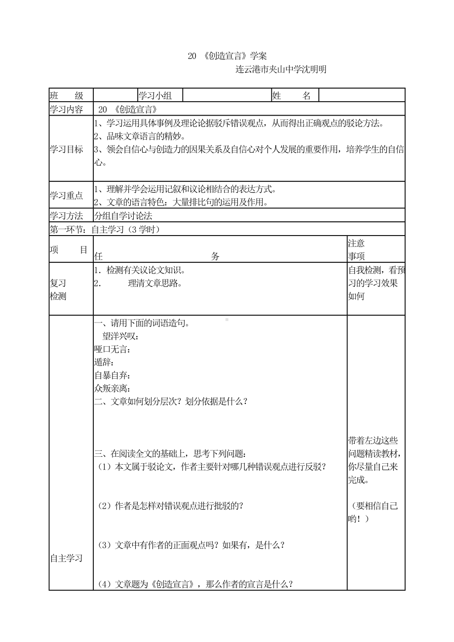 部编版九年级初三语文上册《创造宣言》课堂实录（二稿）.doc_第1页