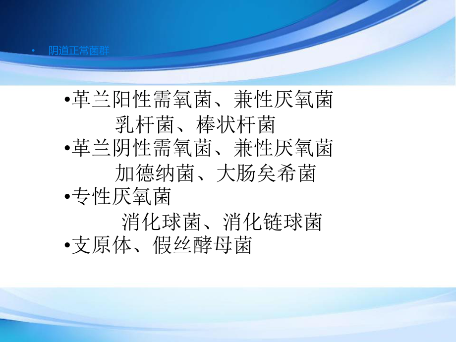 阴道炎症PPT课件.ppt_第3页