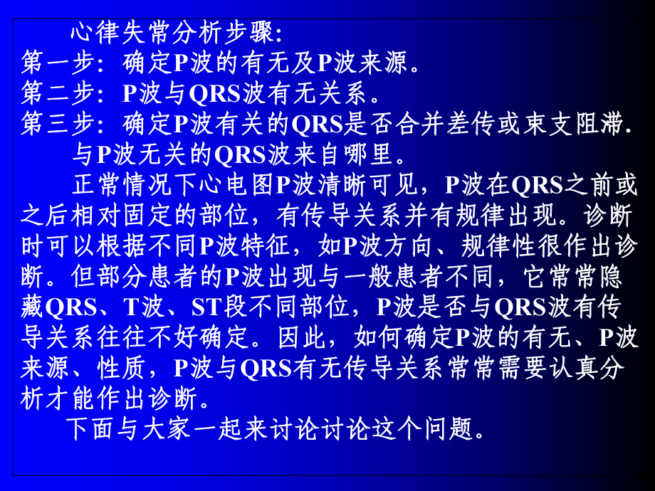 P波的识别与相关病例讨论之一PPT课件.ppt_第2页