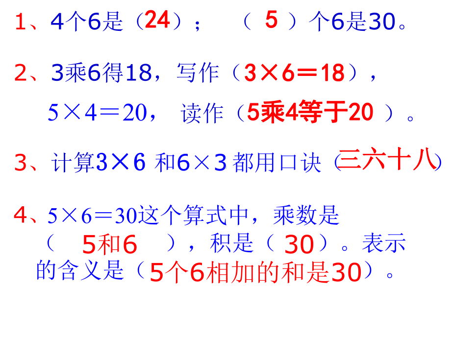 《6的乘法口诀》表内乘法PPT课件8.ppt_第3页