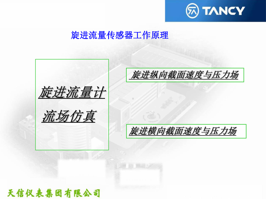 TDS型智能旋进流量计-PPT课件.ppt_第3页