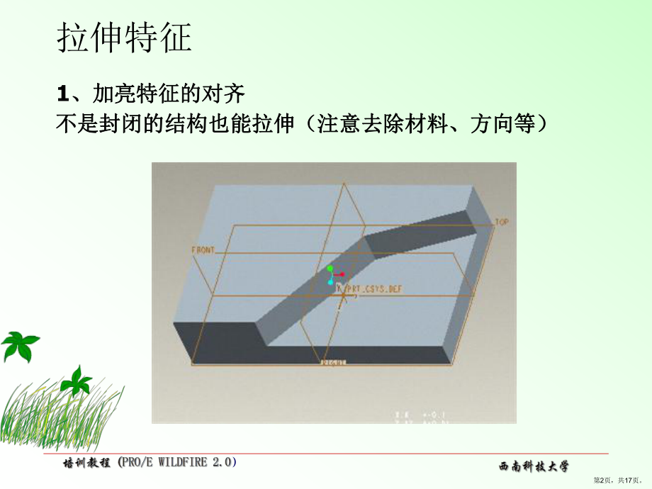 pro-e培训教程 草绘特征03.ppt_第2页