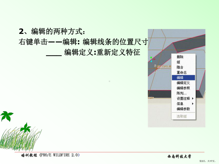 pro-e培训教程 草绘特征03.ppt_第3页