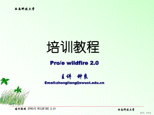 pro-e培训教程 草绘特征03.ppt