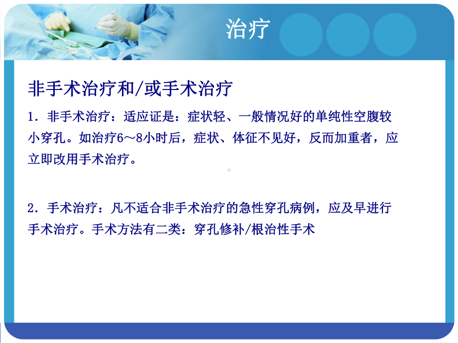 胃修补+静脉切开课件.ppt_第3页