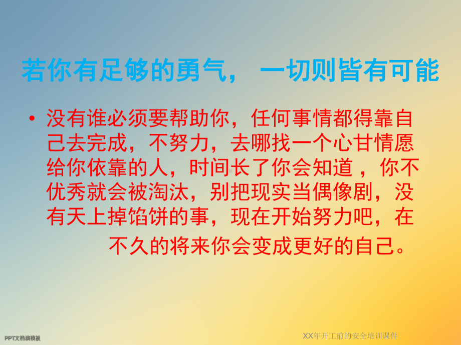 XX年开工前的安全培训课件.ppt_第2页