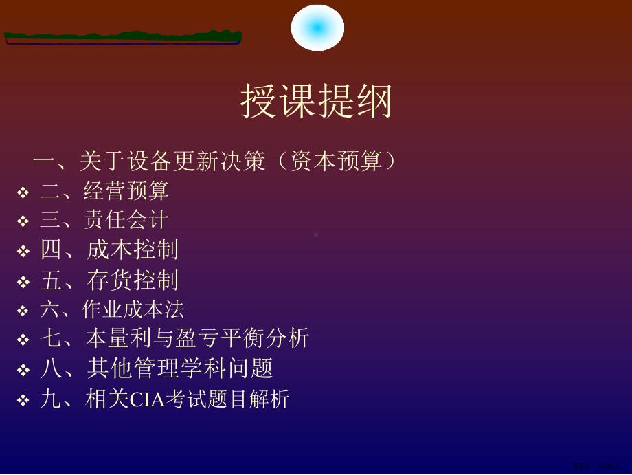 CIA考前培训讲义.ppt_第2页