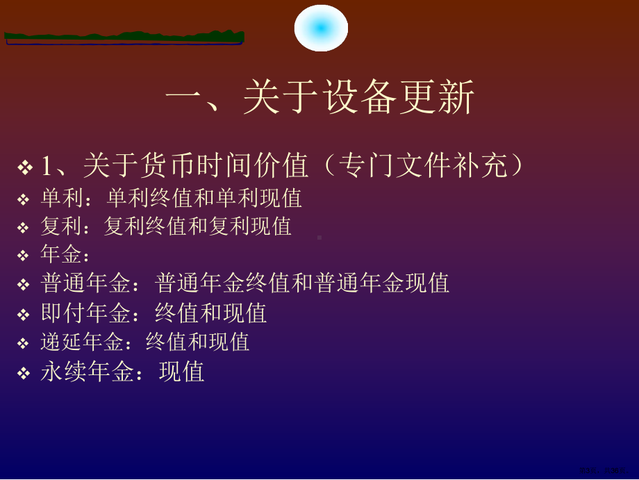 CIA考前培训讲义.ppt_第3页