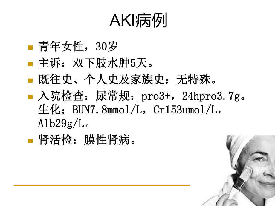 aki的预防和非替代治疗ppt课件PPT54页.ppt_第2页