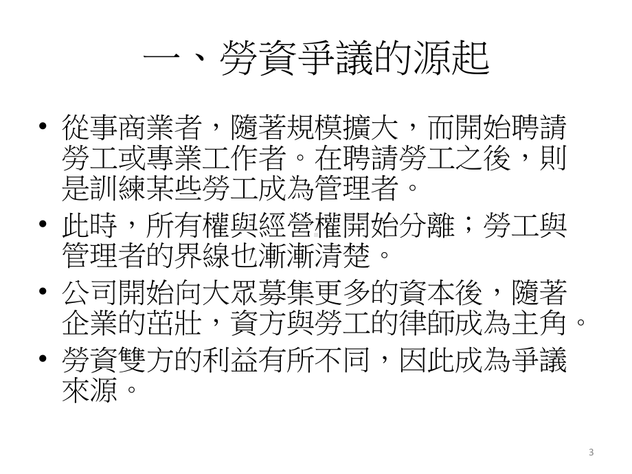 补偿性工资差异理论认为劳工在申诉之前会比较替代方案.ppt_第3页