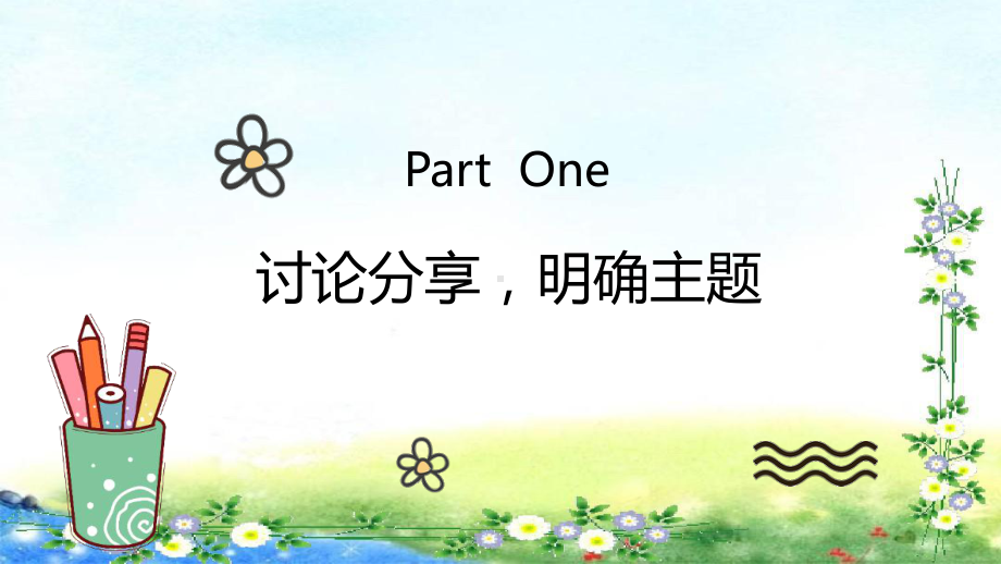 四年级上册语文第三单元 习作：写观察日记 A、B、c 案 课件（ 83页）.pptx_第2页