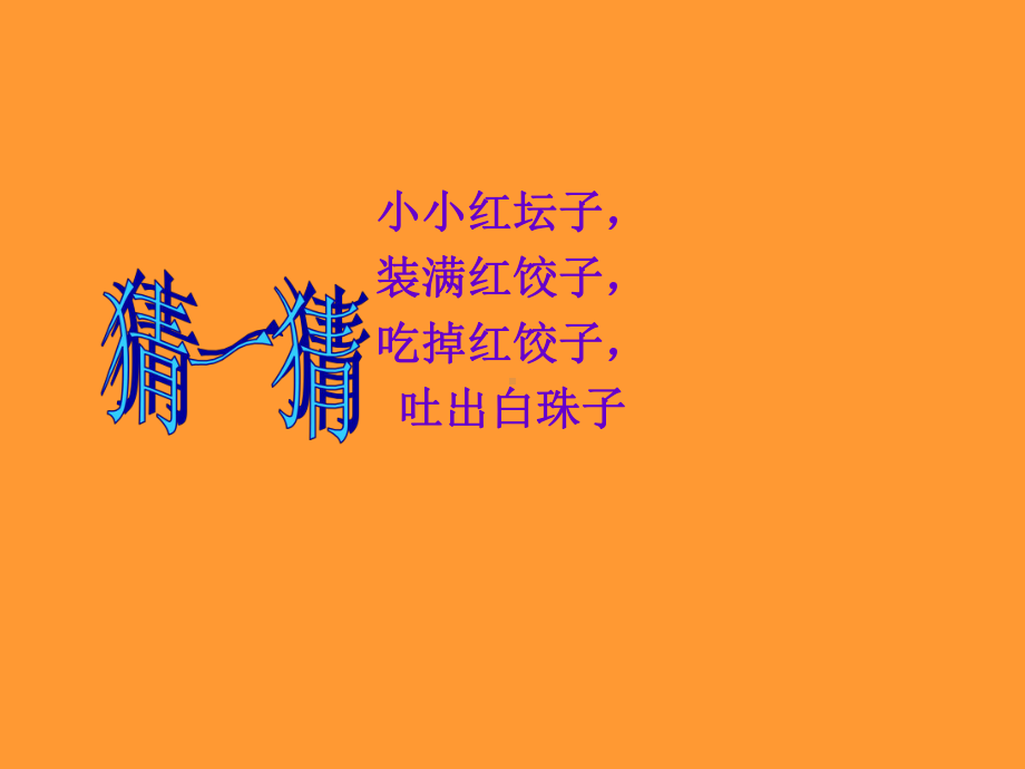 《好吃的水果》PPT课件-.ppt_第3页