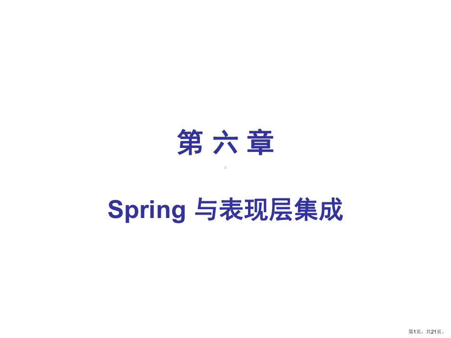 java spring培训教程TP6.ppt_第1页