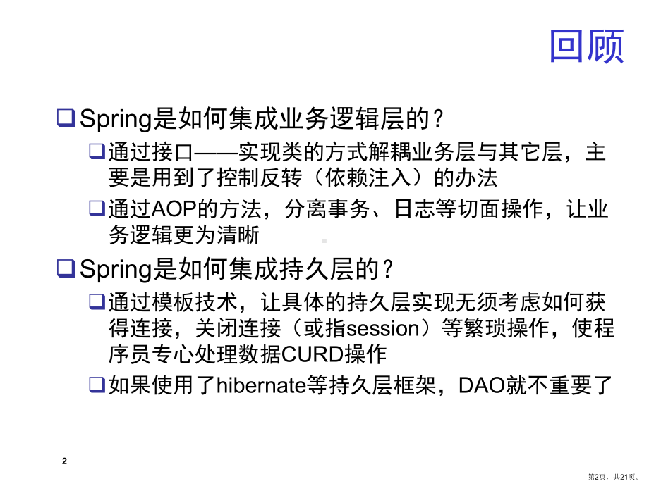 java spring培训教程TP6.ppt_第2页