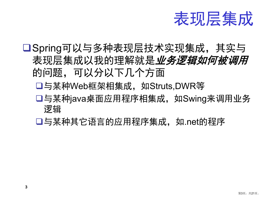 java spring培训教程TP6.ppt_第3页