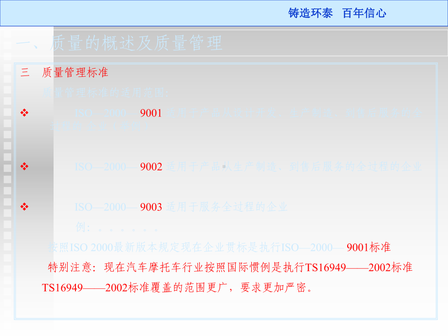 质量控制培训教材课件.ppt_第3页